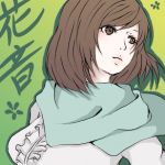 花音