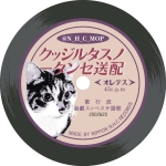 ノスタルジック配送センター