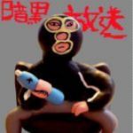 横山　緑