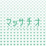 まっさちお＠垢変更