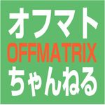 オフマトちゃんねる