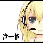 沙綾*さーや