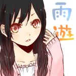 雨遊