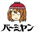まゆむらん