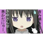 さゆさゆ
