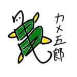 カメ五郎