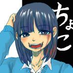 ちょこ