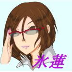 氷蓮