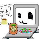 д ぷりん д