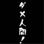 十悟