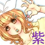 むらさき