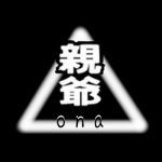 オヤジオナ
