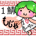 もじゃ