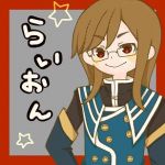 ライオンさん