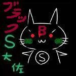 憤怒のS大佐