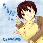 ちるだ