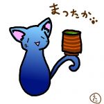 まつたか