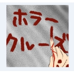 ベアー船長