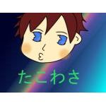たこわさ