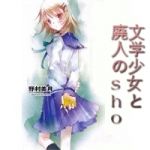 しょー青年