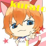クラト