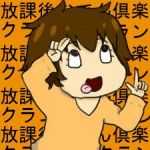 クラン