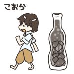 こおら