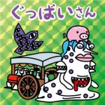 グッバイ伯爵
