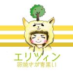 ま、いっか