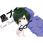 黒ブチ