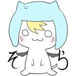 空ネコ