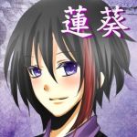 鈴松蓮葵
