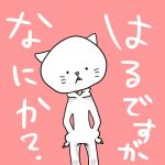 ハル
