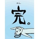 わつき