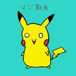 ぺかえもん