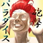 ヤギ