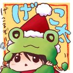 げこ太。