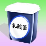 ヨーグルト姉