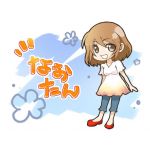 なおたん＠