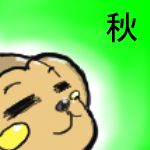 あきサル