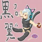 黒翼