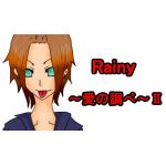 神聖～Rainy～