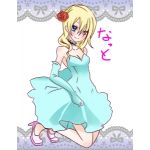 なっと