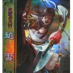 趙子龍