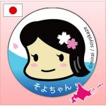 高橋阿矢花＠そよ風北海道