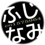 ふじなみ