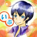 いぶ