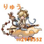 りゅう