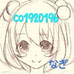 なぎ