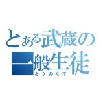 悠牙